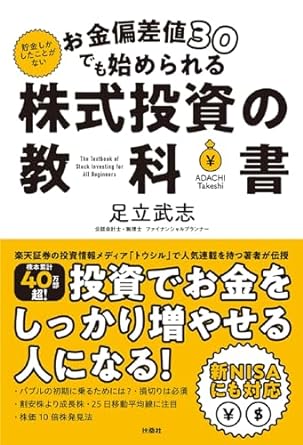 書籍紹介 - 上位10%の負けない株式投資