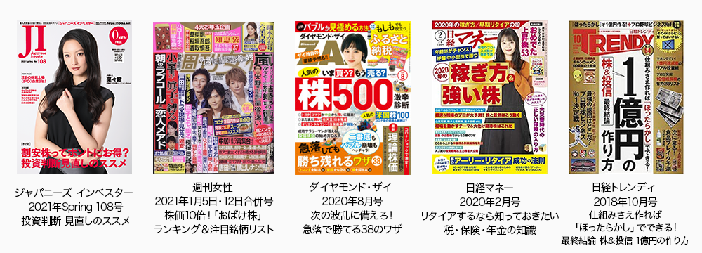 メディア掲載実績
